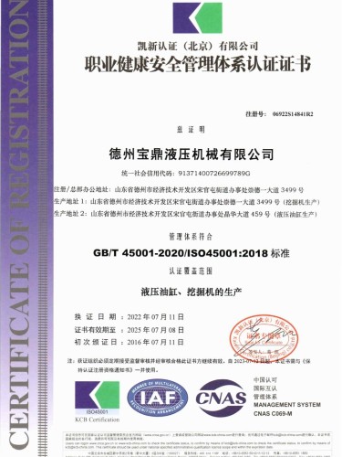 職業(yè)健康安全管理體系認證證書